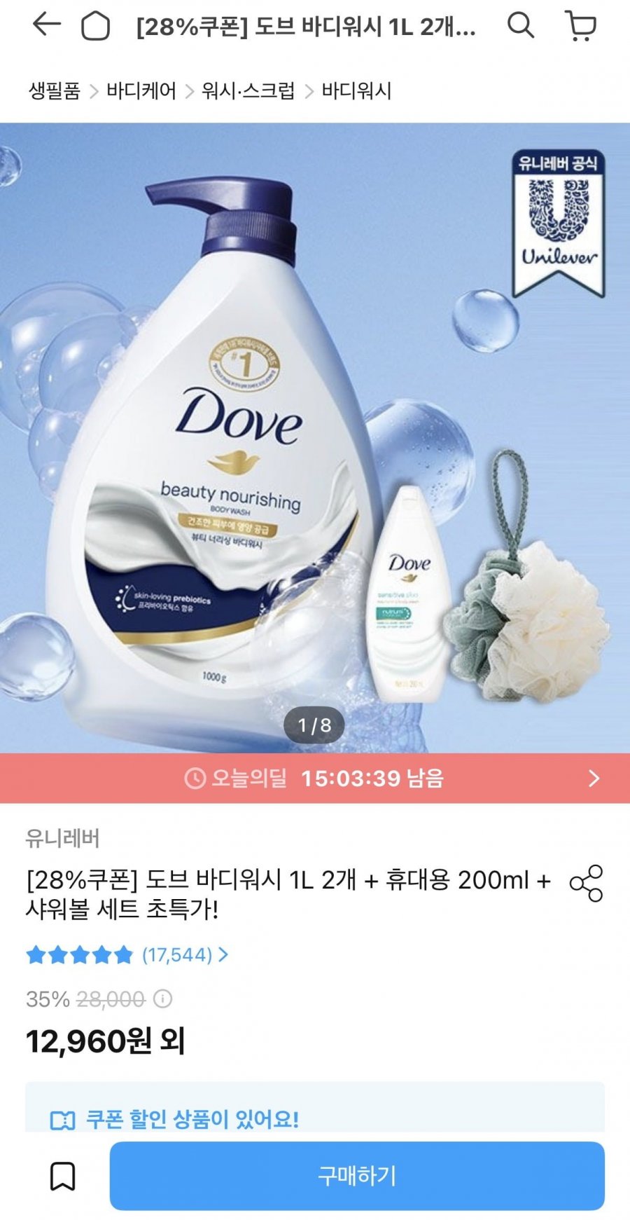 도브 대용량 1L 2개 +휴대용 200ml +샤워볼 세트