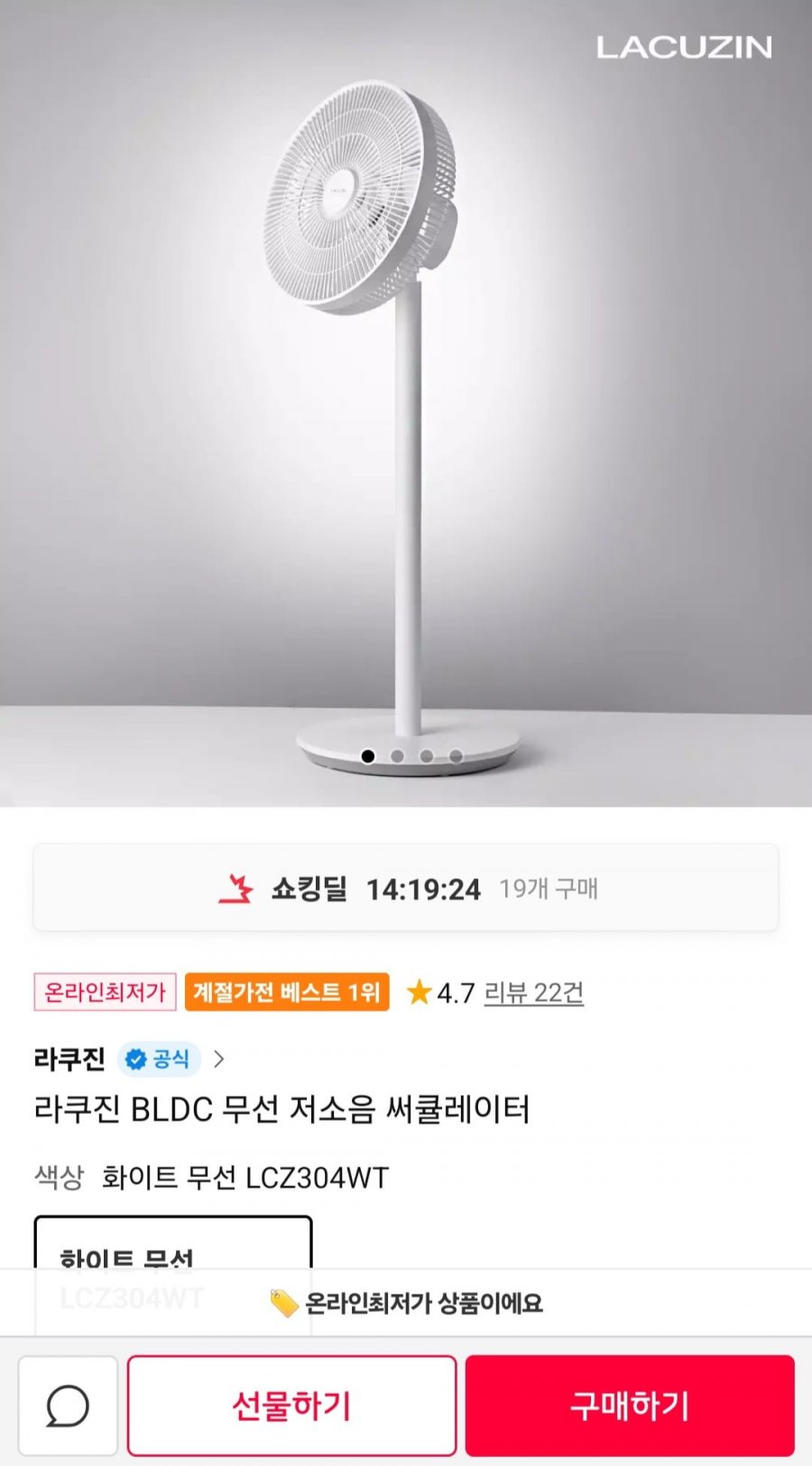 라쿠진 BLDC 무선 저소음 써큘레이터 선풍기