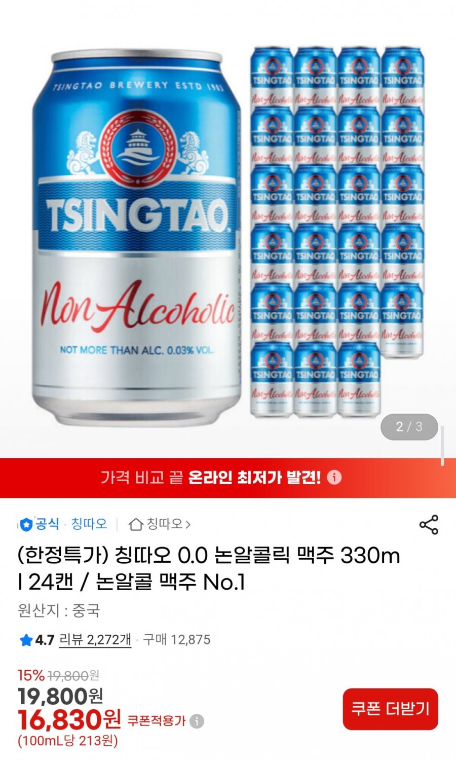 칭따오 0.0 논알콜릭 맥주 330ml 24캔