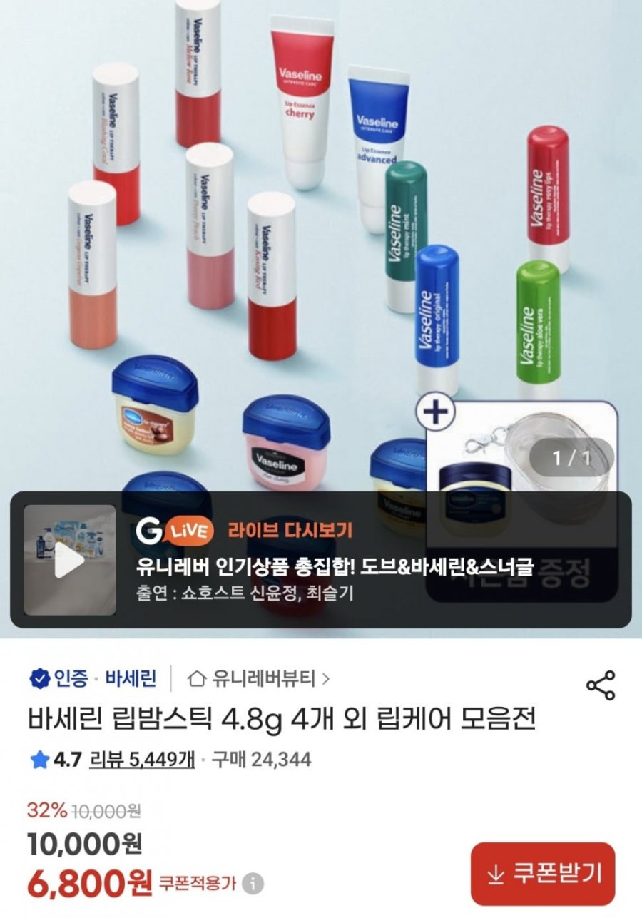 바세린 립밤스틱 4.8g 4개
