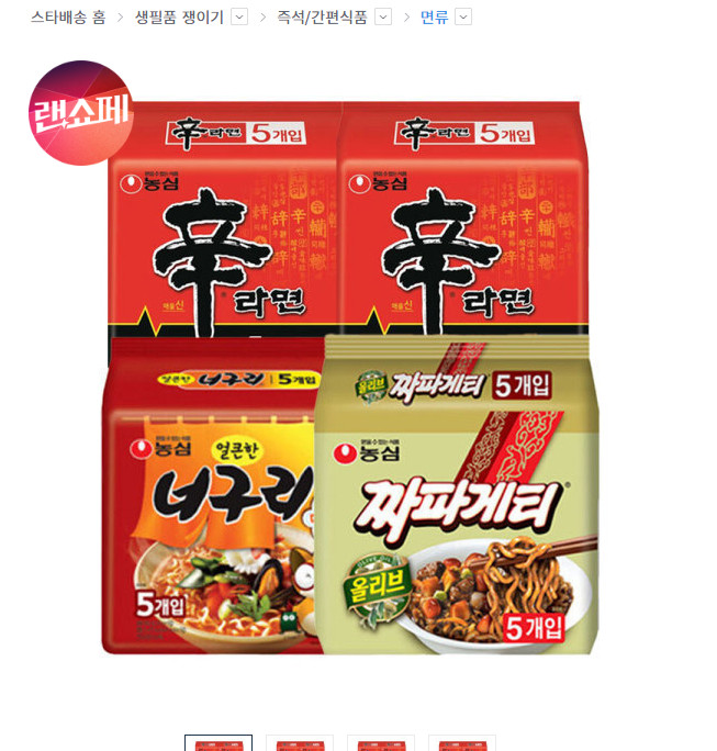 신라면 10입 + 너구리 5입 + 짜파게티 5입 (총 20봉)