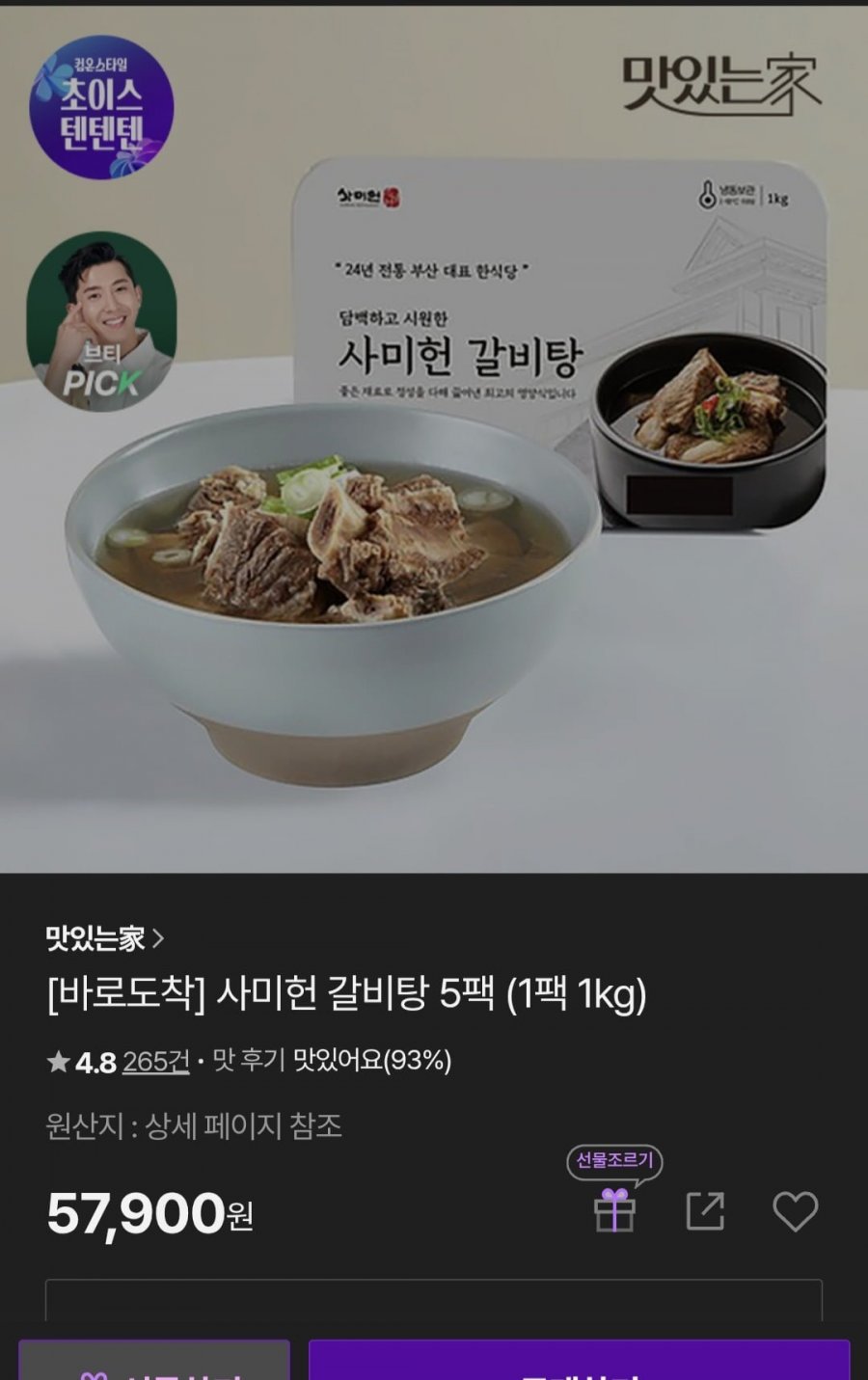사미헌 갈비탕 1kg x 5팩