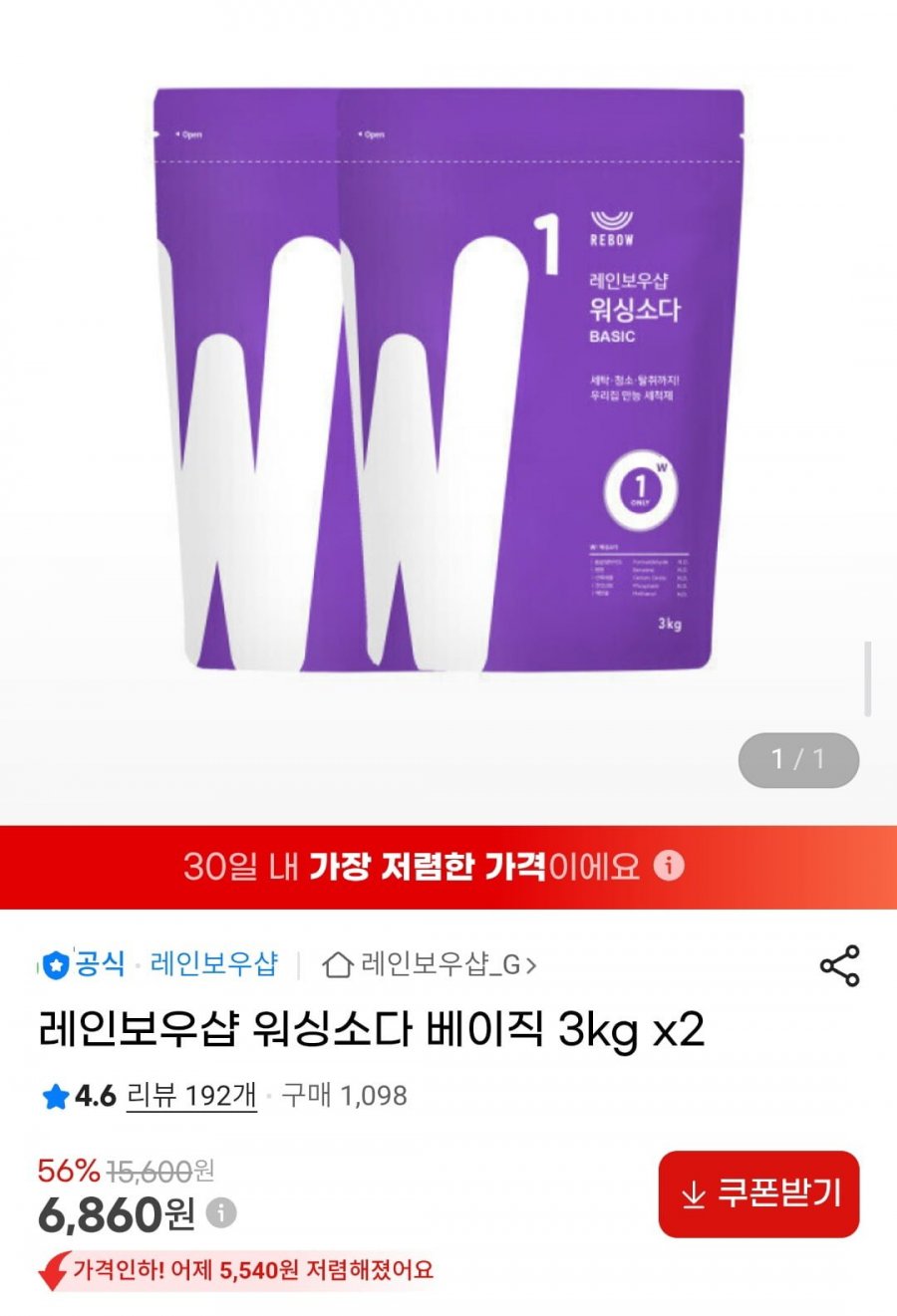 레인보우샵 워싱소다 베이직 3kg x2