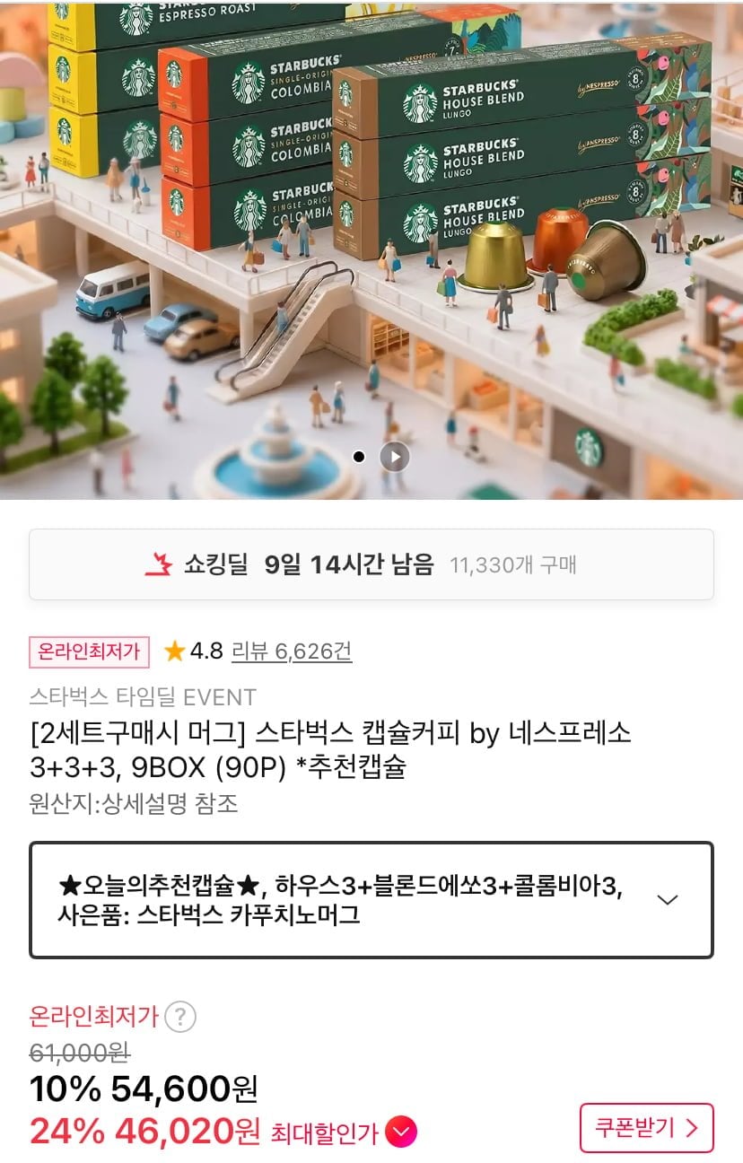 스타벅스 캡슐커피 90캡슐 + 머그컵 티멤버십+페이코