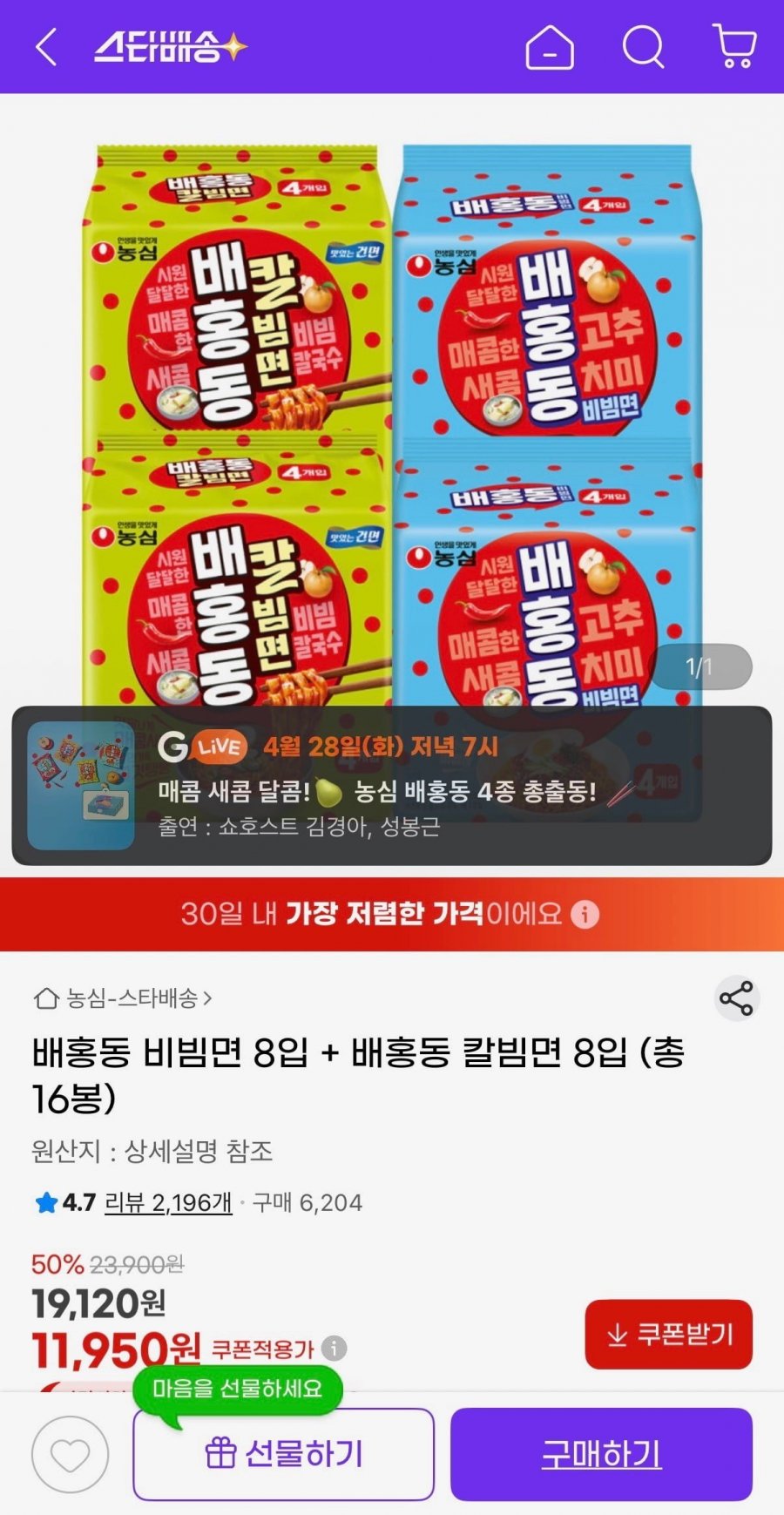 배홍동 비빔면 8입 + 배홍동 칼빔면 8입
